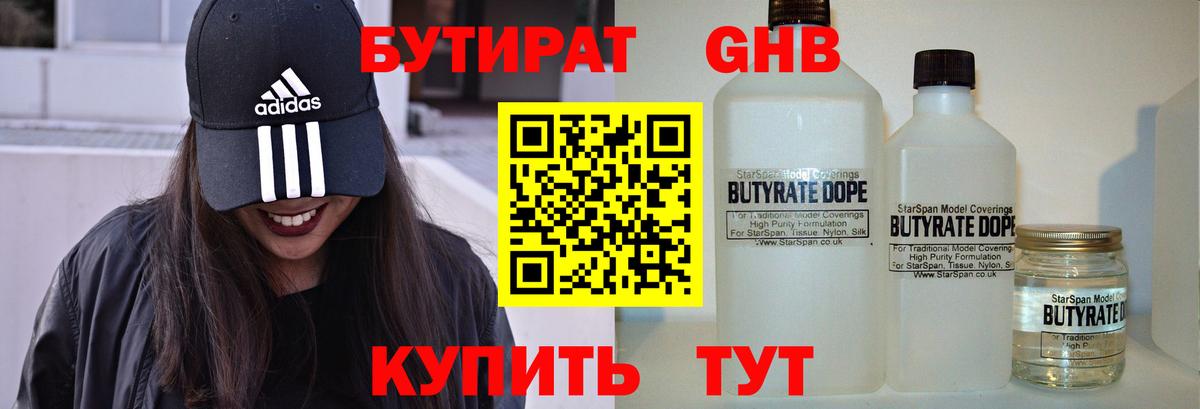 БУТИРАТ BDO 33% Красноармейск