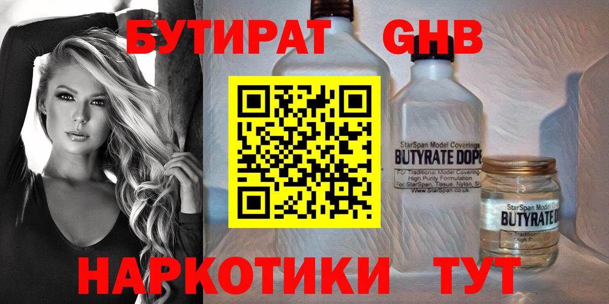 Бутират вода  Вход с VPN  Красноармейск 