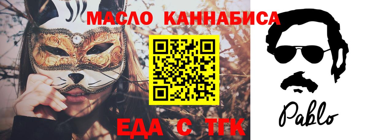 Красноармейск  Еда ТГК марихуана  Вход с VPN 