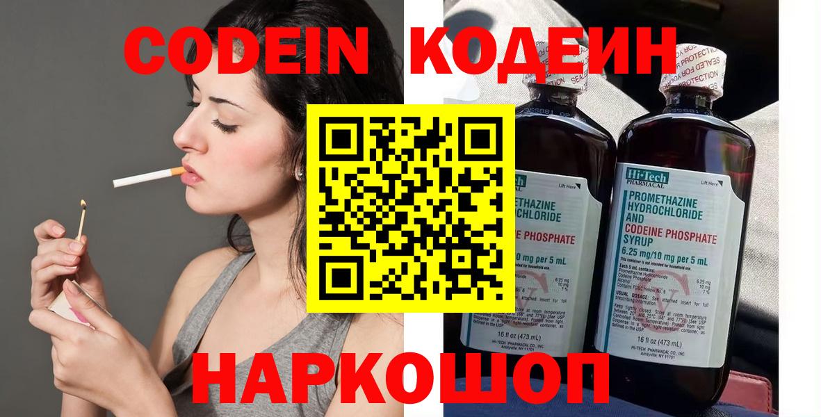 Codein Purple Drank  Вход с VPN  Codein напиток Lean (лин)  Красноармейск 