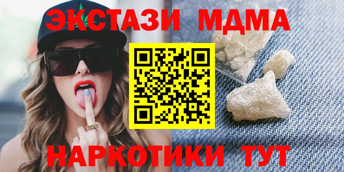 МДМА  Вход с VPN  Красноармейск  МДМА кристаллы  МДМА кристаллы 