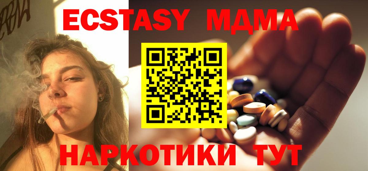 MDMA кристаллы Красноармейск