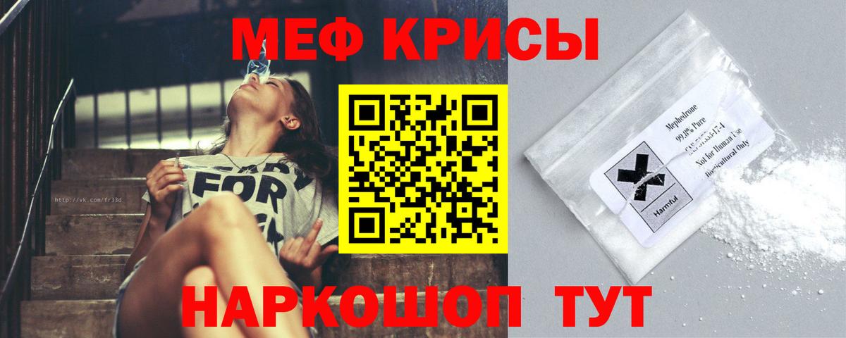 Меф  Красноармейск