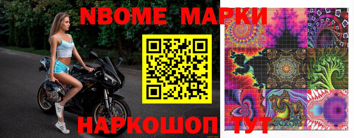 Наркотические марки 1,5мг Красноармейск
